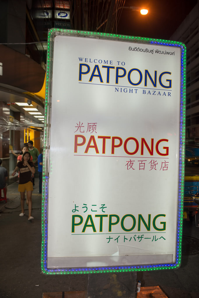 Patpong 夜市 @ 曼谷